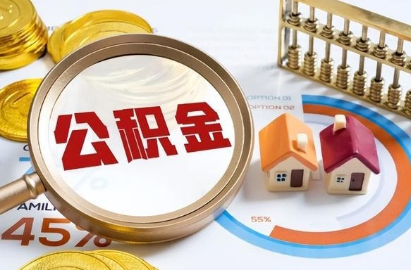 百色住房公积金封存怎么取出来（公积金封存怎么取出来吗）